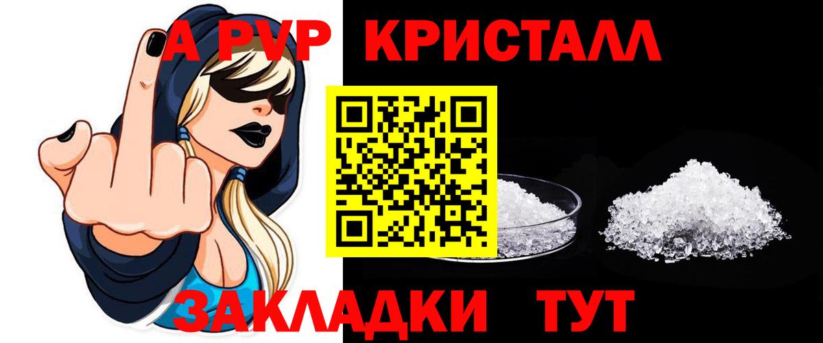 А ПВП кристаллы  Вход с VPN  Alpha PVP  Alfa_PVP СК КРИС  Альфа ПВП кристаллы  Астрахань 