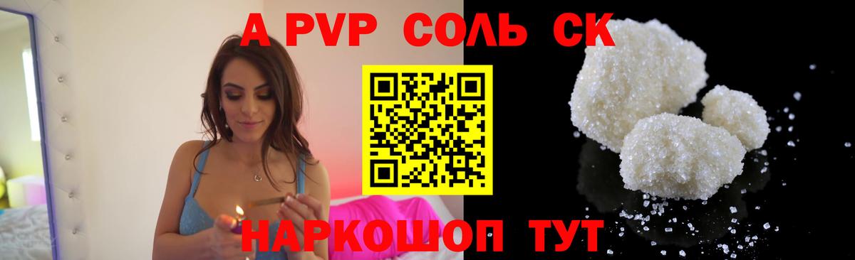 Альфа ПВП Crystall Астрахань
