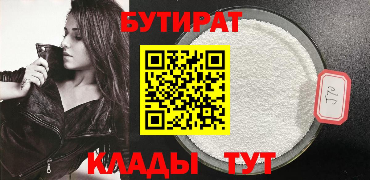 Бутират GHB Астрахань
