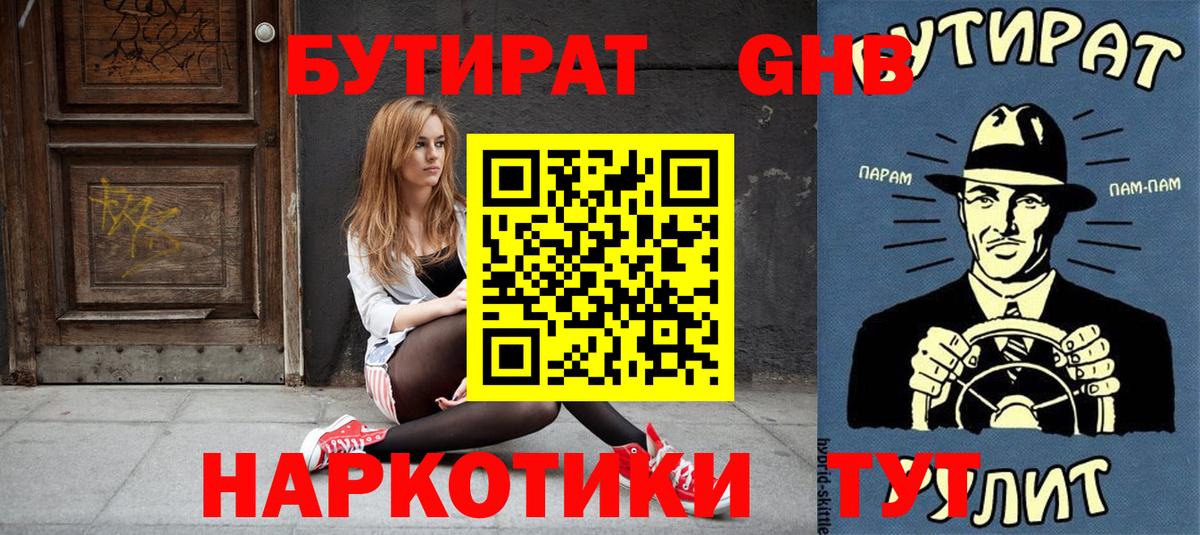 Астрахань  Бутират 99%  БУТИРАТ  Вход с VPN 