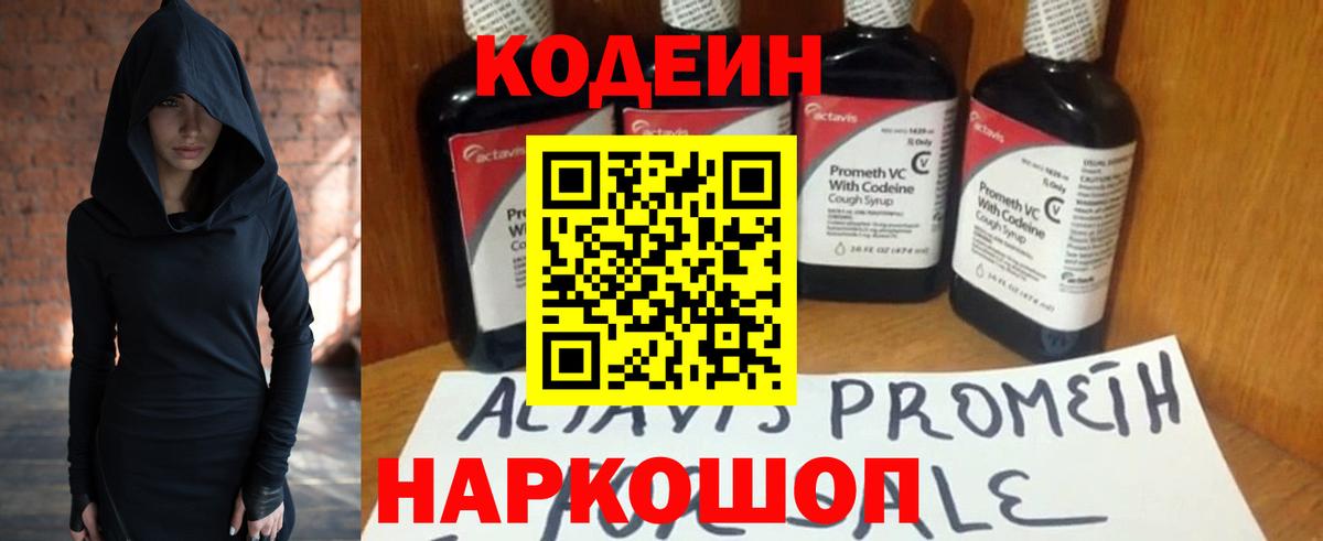 Codein Purple Drank Астрахань