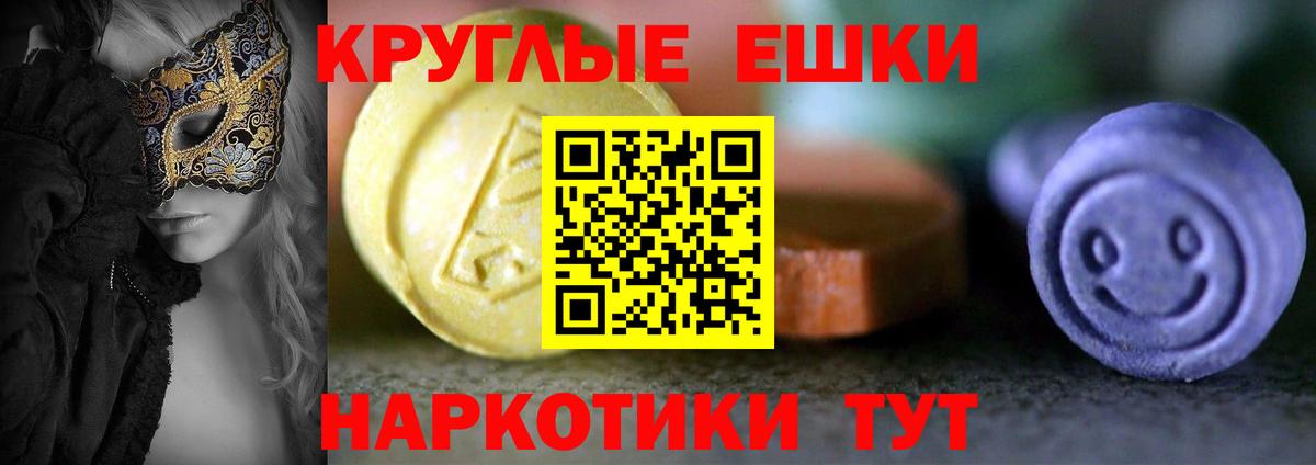 Экстази ешки Астрахань