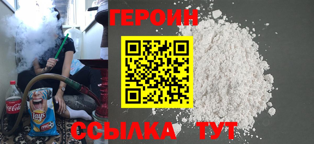 Астрахань  ГЕРОИН  Вход с VPN  Героин белый 