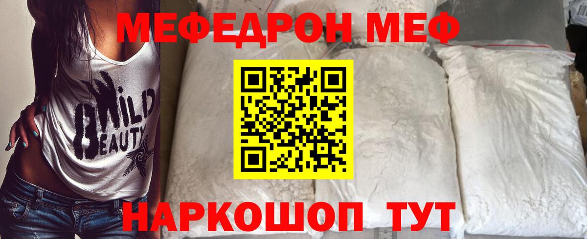 Мефедрон кристаллы Астрахань